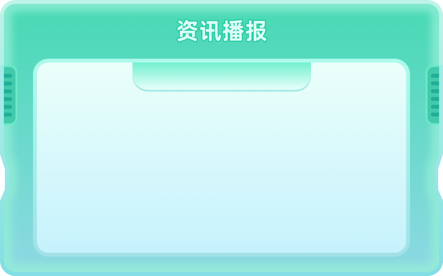 信息学竞赛快报